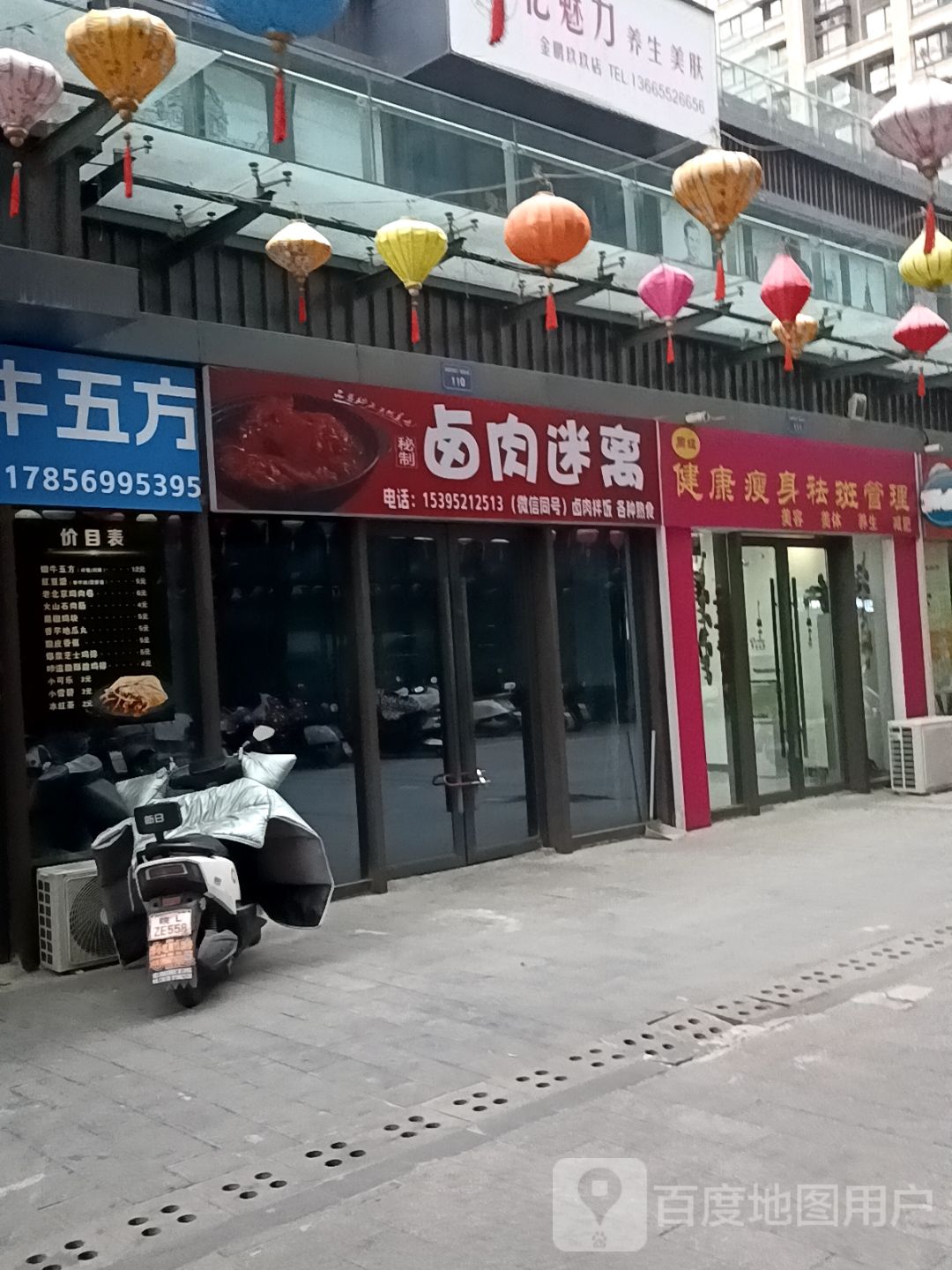 卤肉迷离(金鹏玖玖广场店)