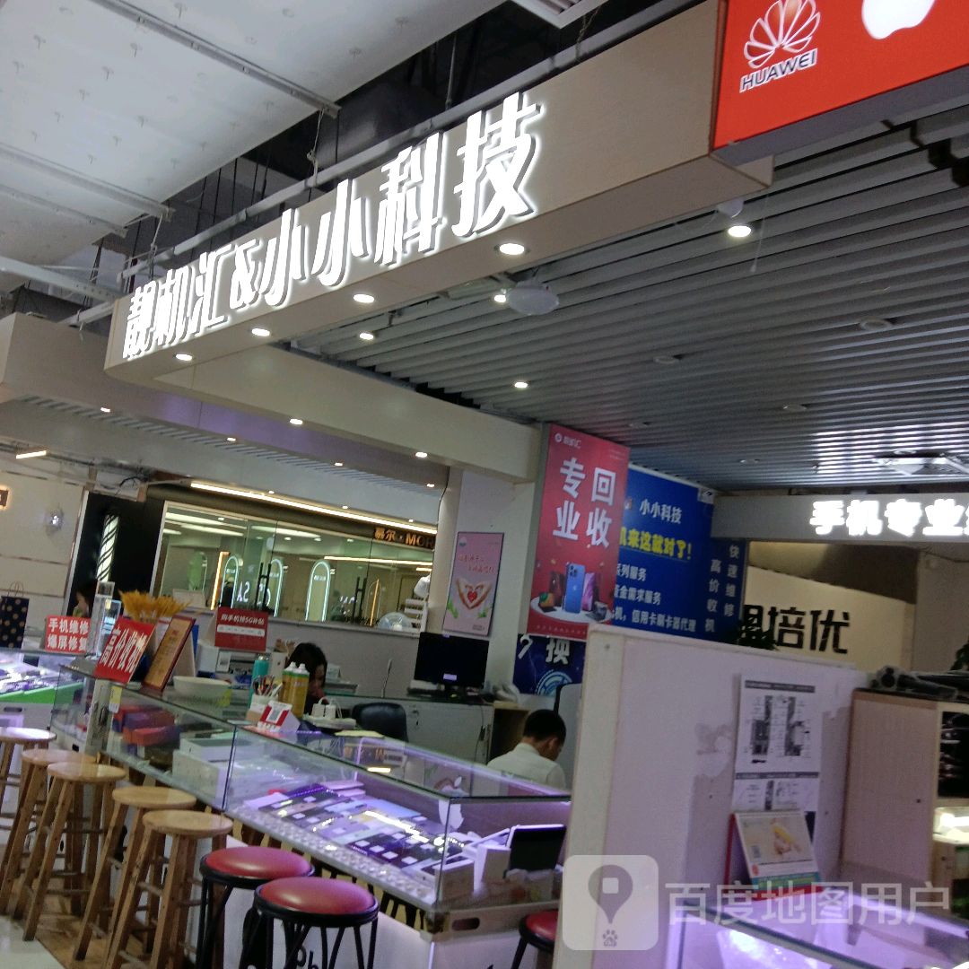 小小科技