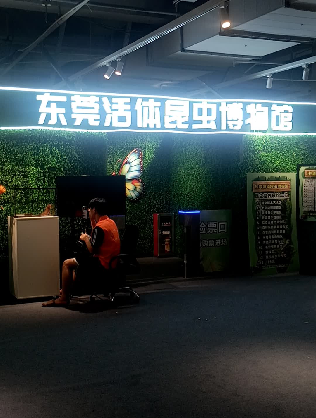 东莞活体昆虫博物馆展览中心(米乐城店)