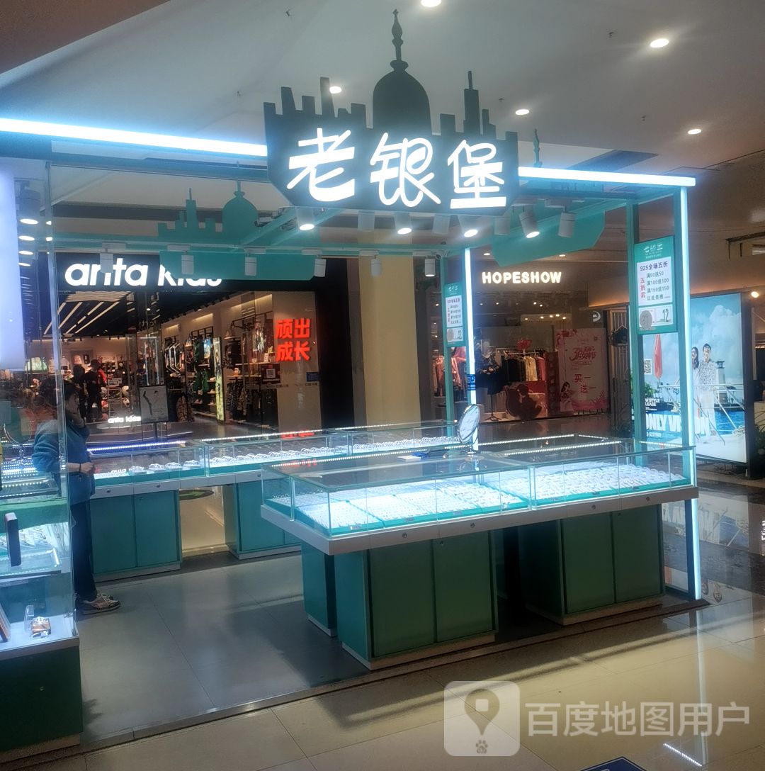 老银堡(武穴万达广场店)