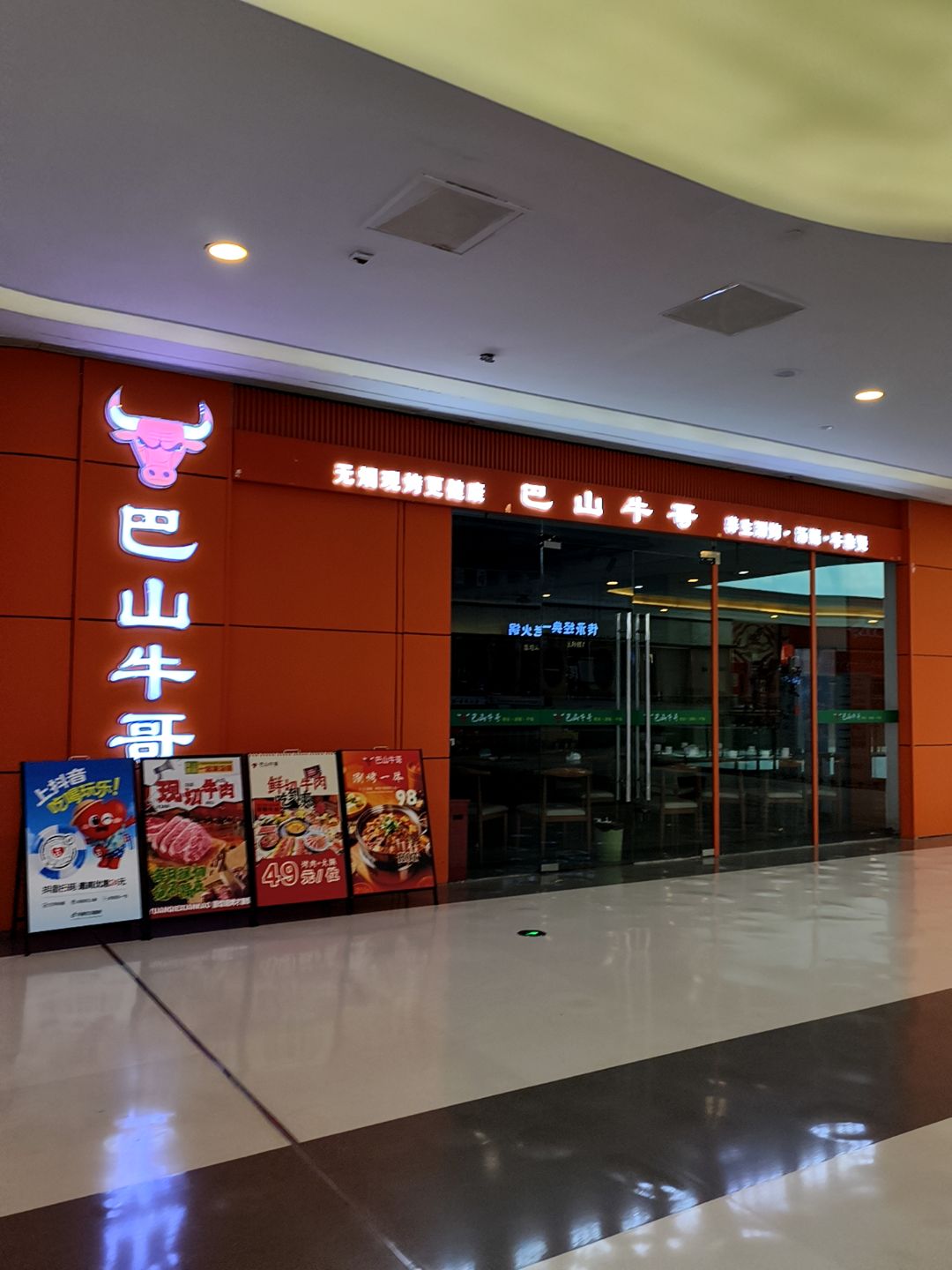 巴山牛哥(升华广场店)