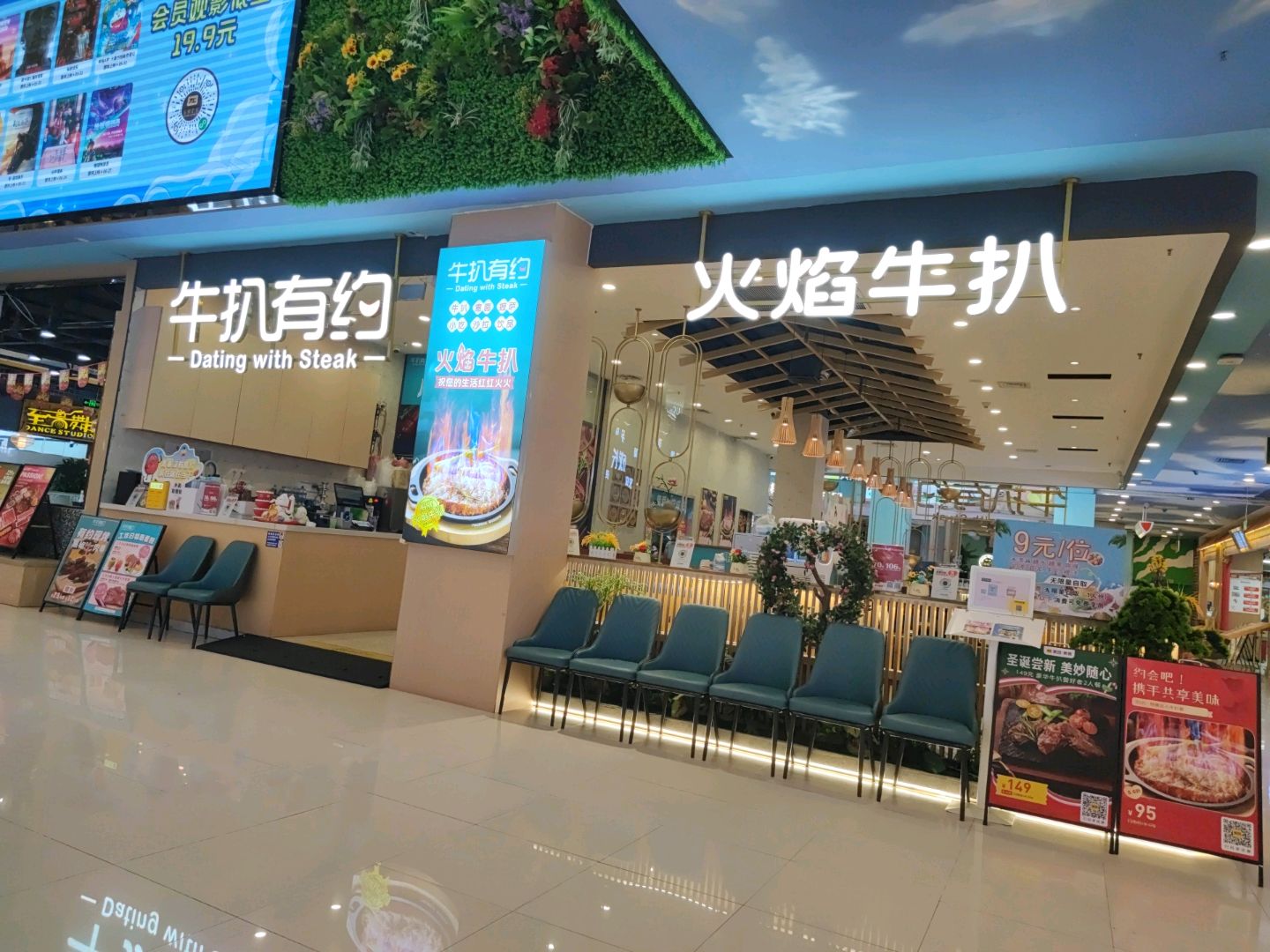 火焰牛扒(印象汇店)