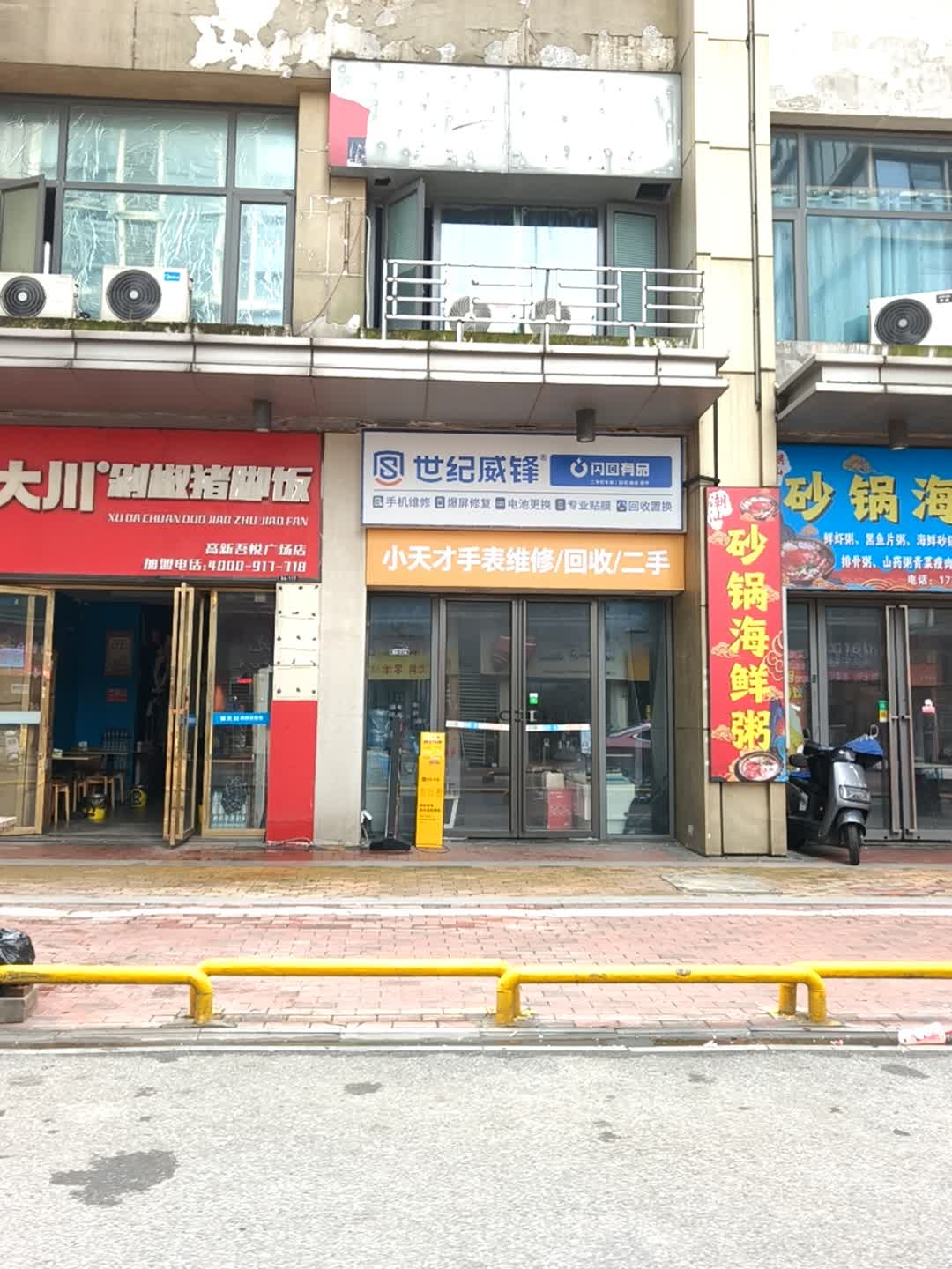 小天才手表维修/回收/二手