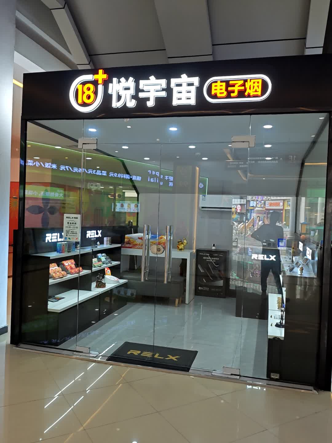 悦宇宙电子烟(华南MALL店)