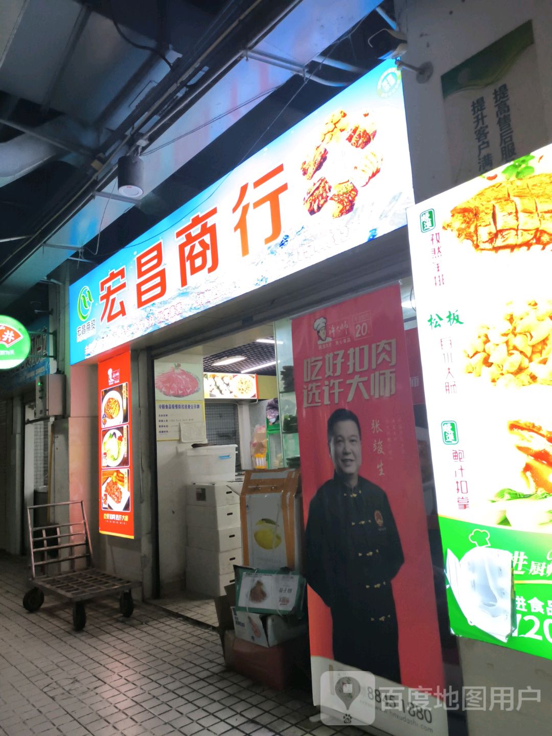 宏昌商行(张家界中商广场解放路店)