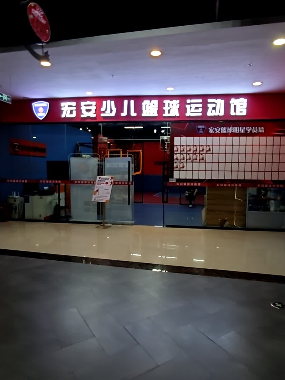 宏安少儿篮球运动馆(万达广场店)