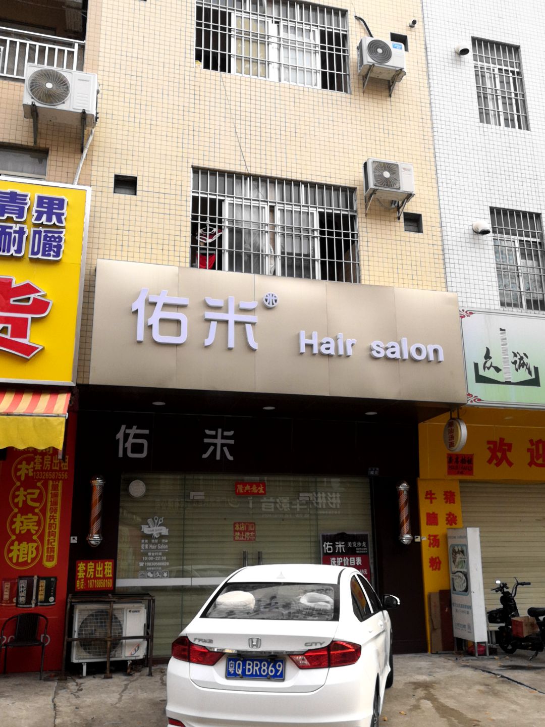 佑米