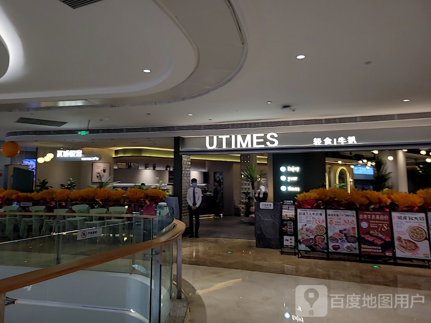 UTIMES轻食牛扒(天益城店)