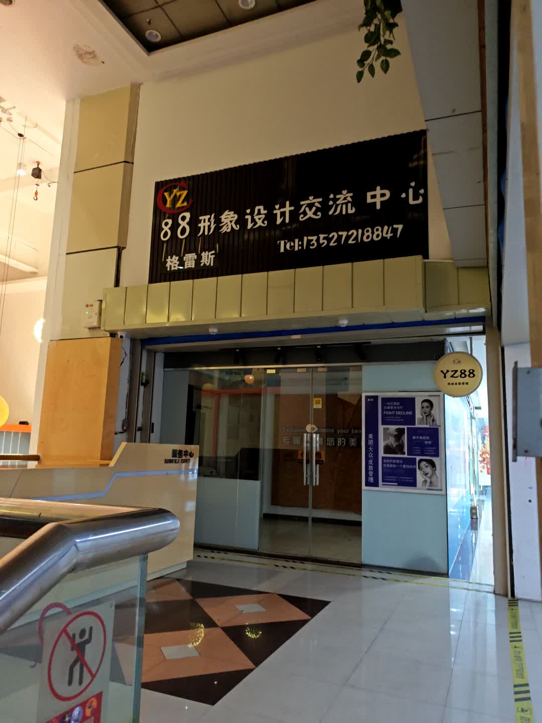 88形象设计交流中心(迎宾百货广场迎宾南路店)