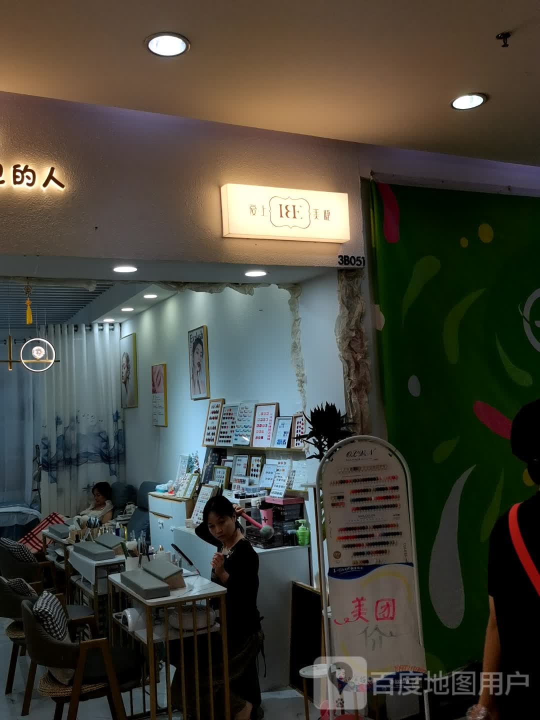 爱上美睫(国贸购物中心店)