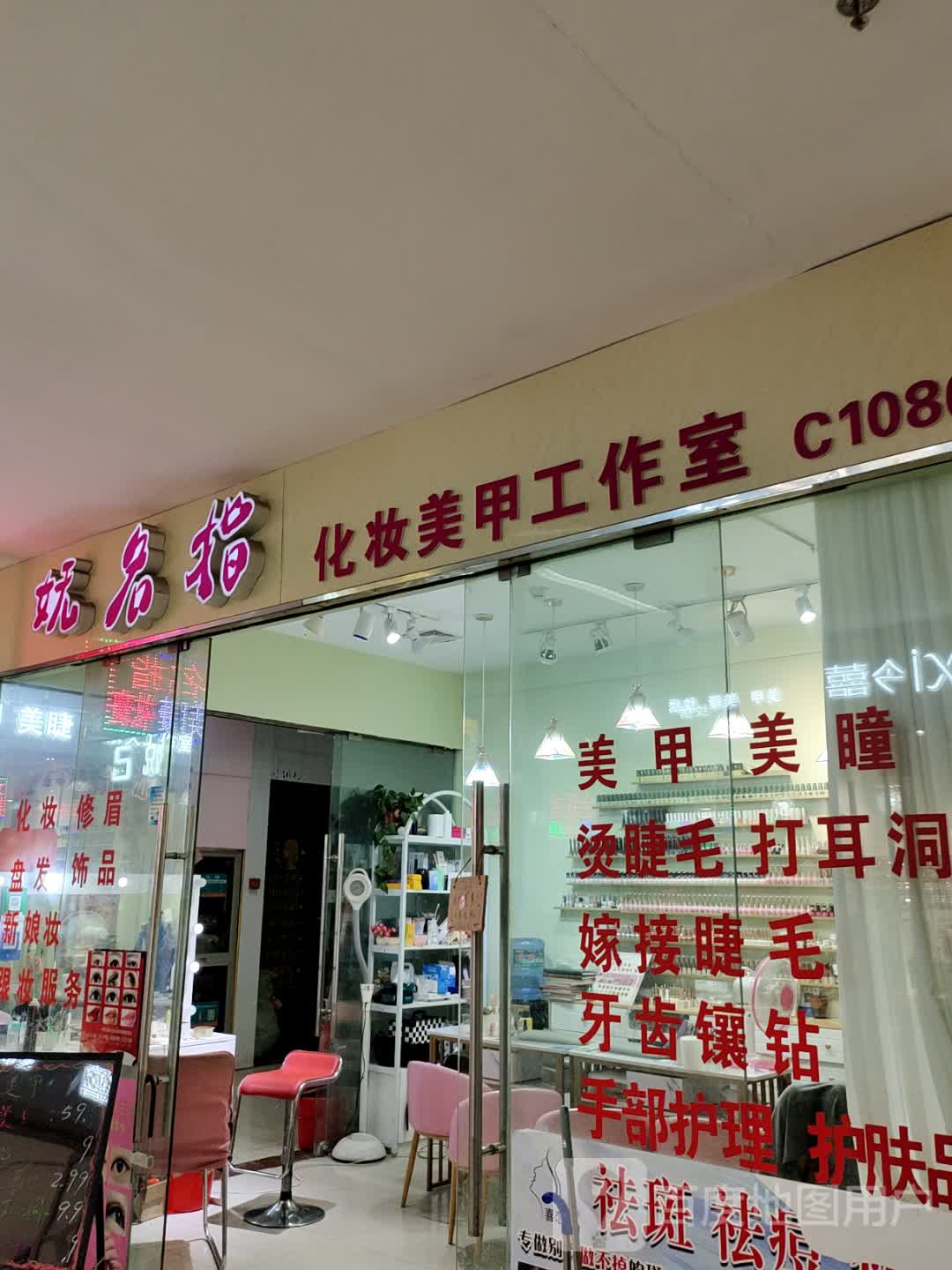 妩名指化妆美甲工作室(蓝天国际商贸城店)