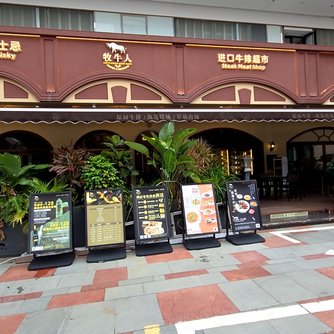 进口牛排超市(珠海华发商都店)
