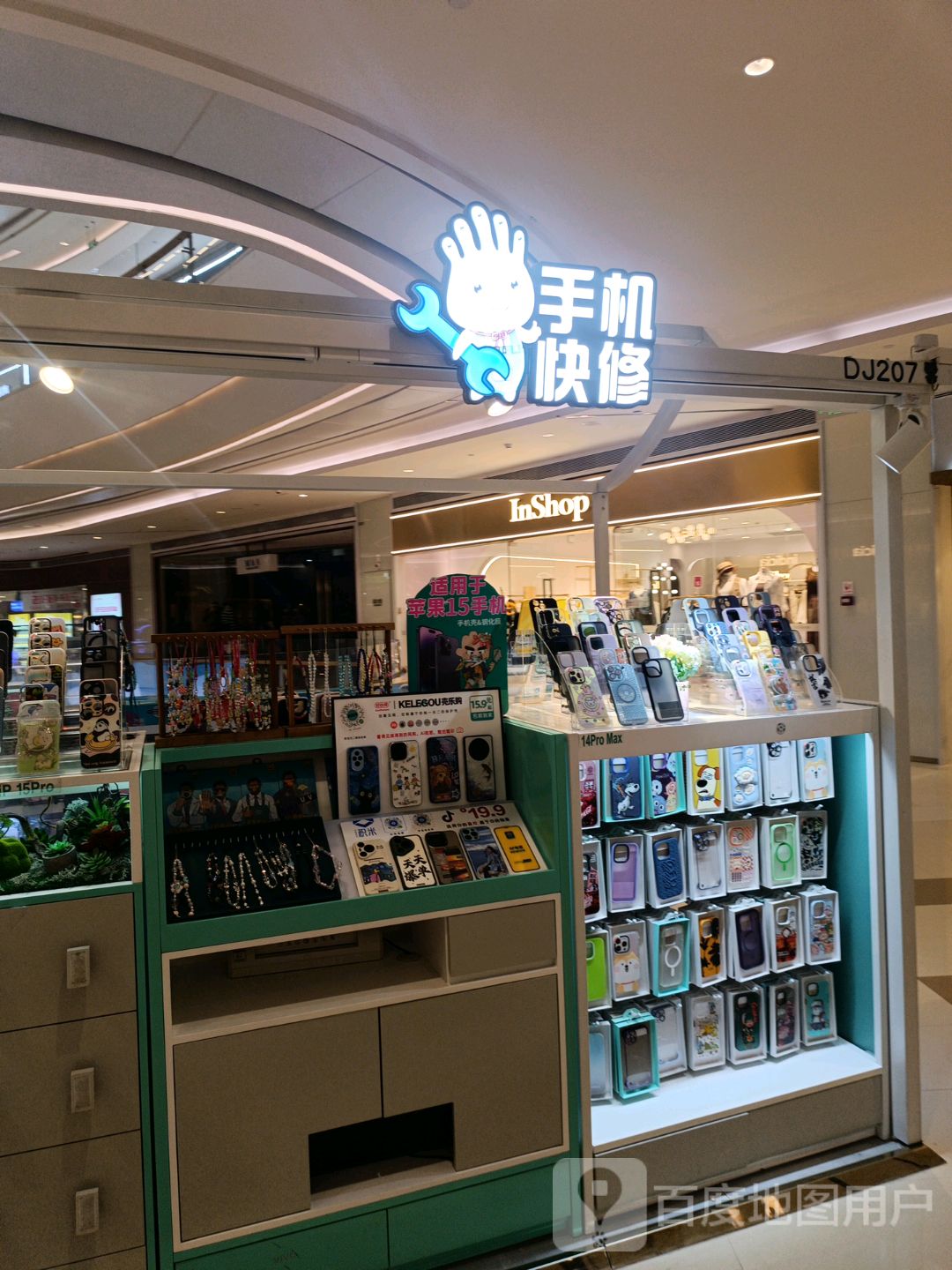 手机快修(硕果时代购物中心店)