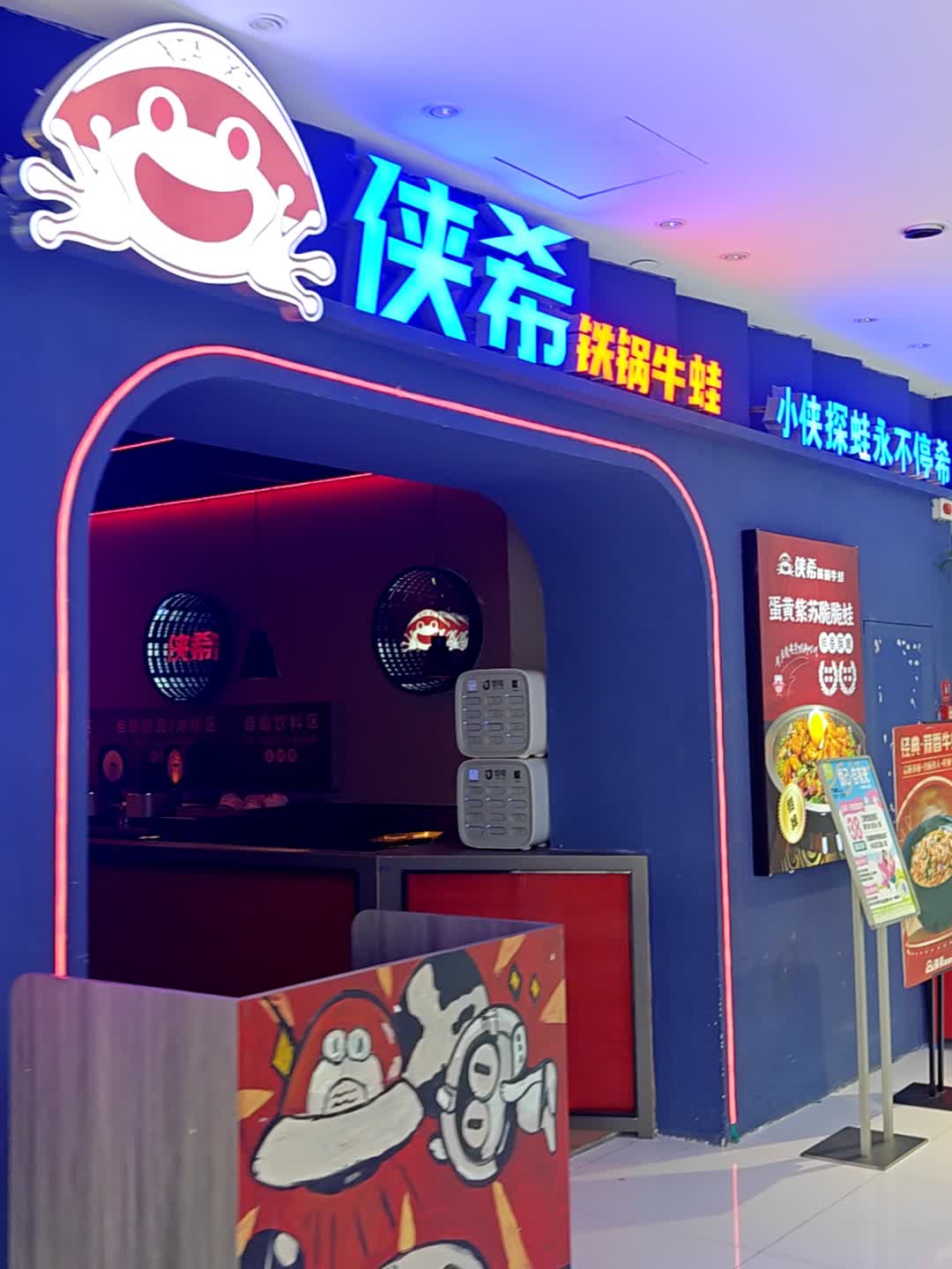 侠希蛋黄紫苏脆脆蛙(兴和广场店)