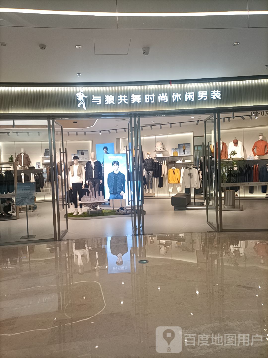 与狼共舞时尚休闲男装(宝龙城市广场厦门同安店)