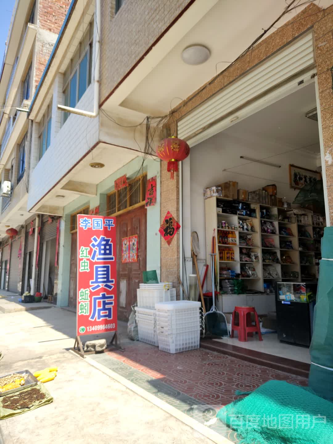 李国平渔具