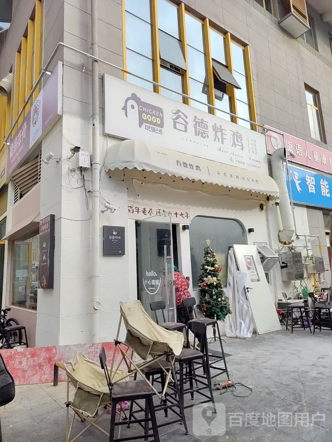 谷德炸鸡(外径钻石广场店)