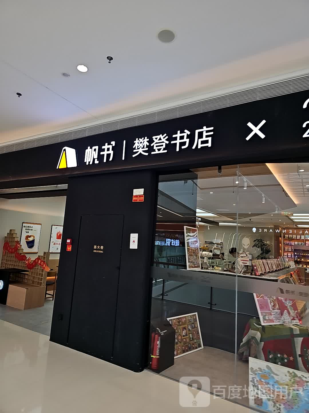 樊登书店·22SPACE咖啡书店(厦门SM三期店)