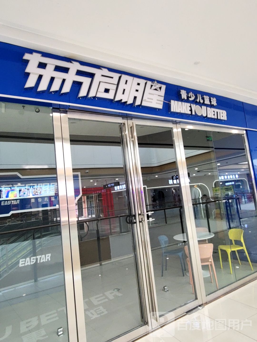 东方启明星青少儿篮球(万达广场永州进贤路店)