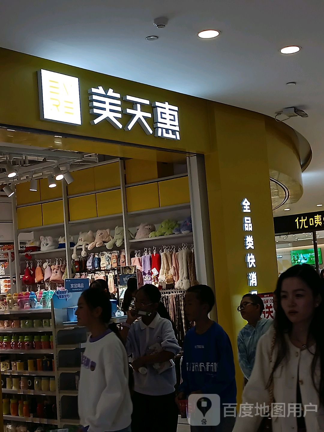 美天惠(大理昆百大泰业城店)