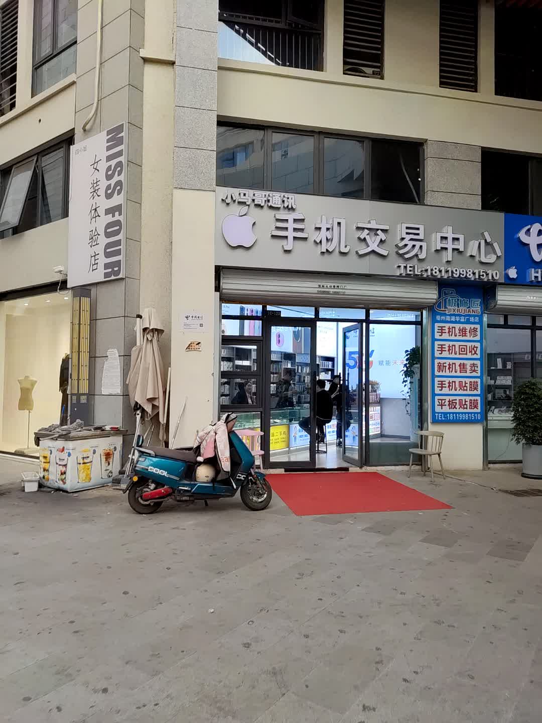 小马哥通讯(广富城时尚购物中心店)