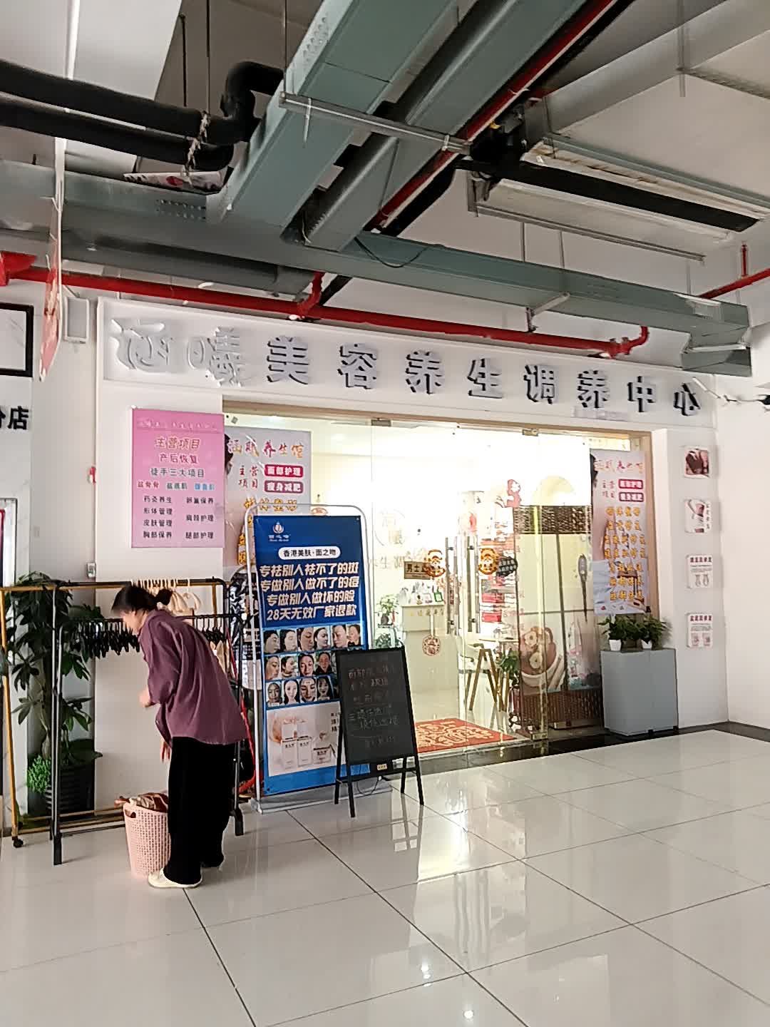 涵曦美容养生调养中心(恒基广场店)