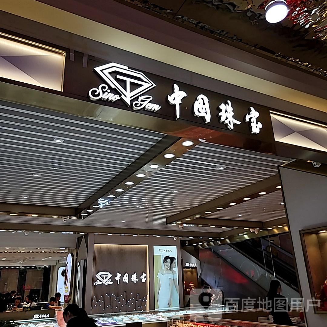 梵宝珠宝(印象汇店)