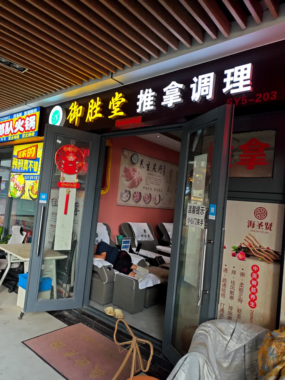 御胜堂推拿调理(珠海金发购物中心店)