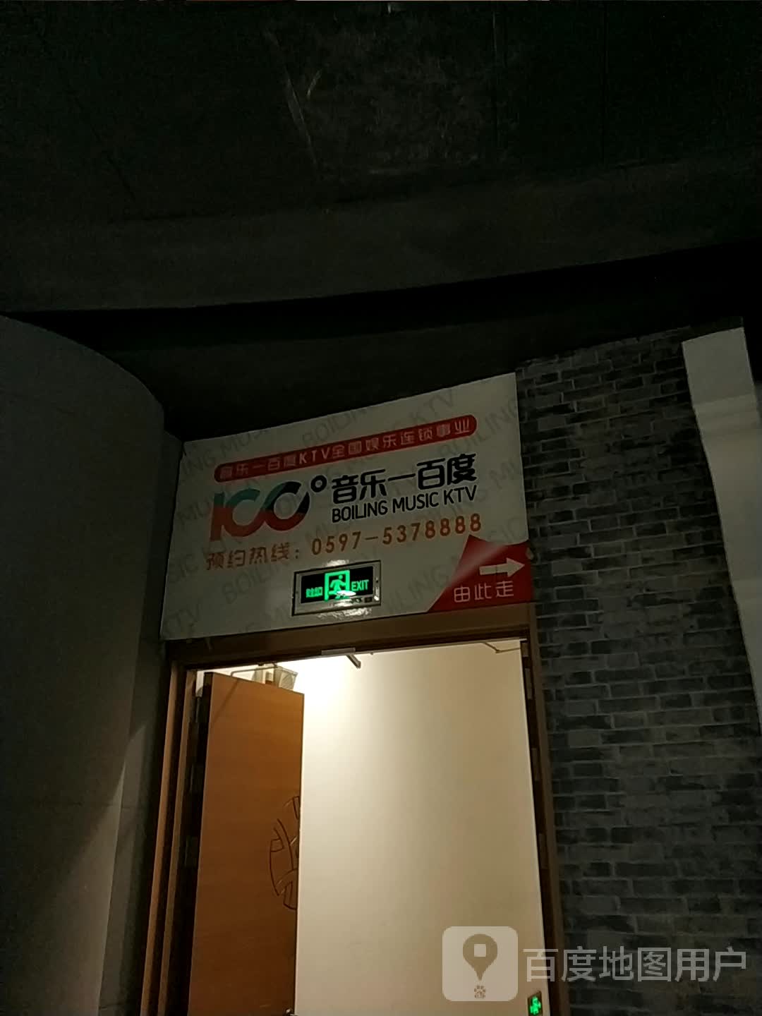 音乐一百℃(万阳城店)