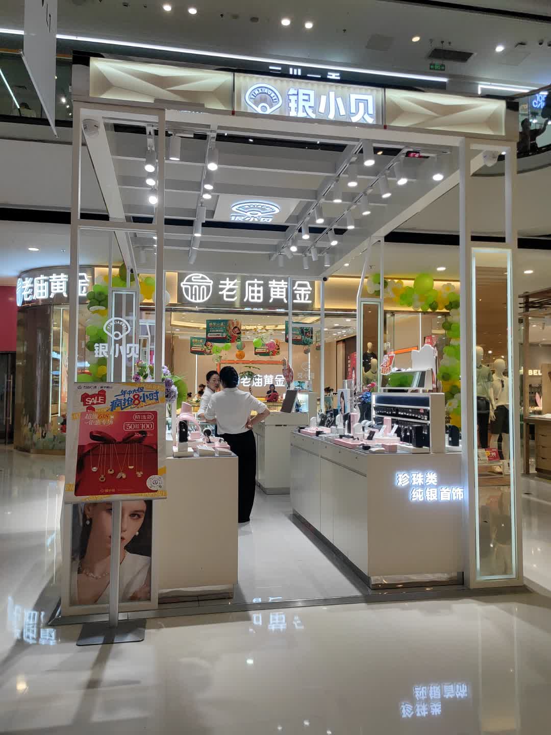 银小贝(万达广场店)