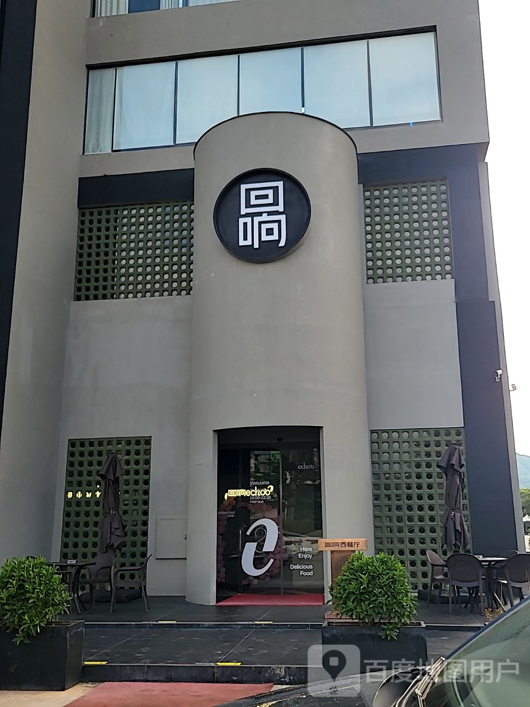 回响餐吧·自助KTV·宵夜·生日派对(毅德城店)