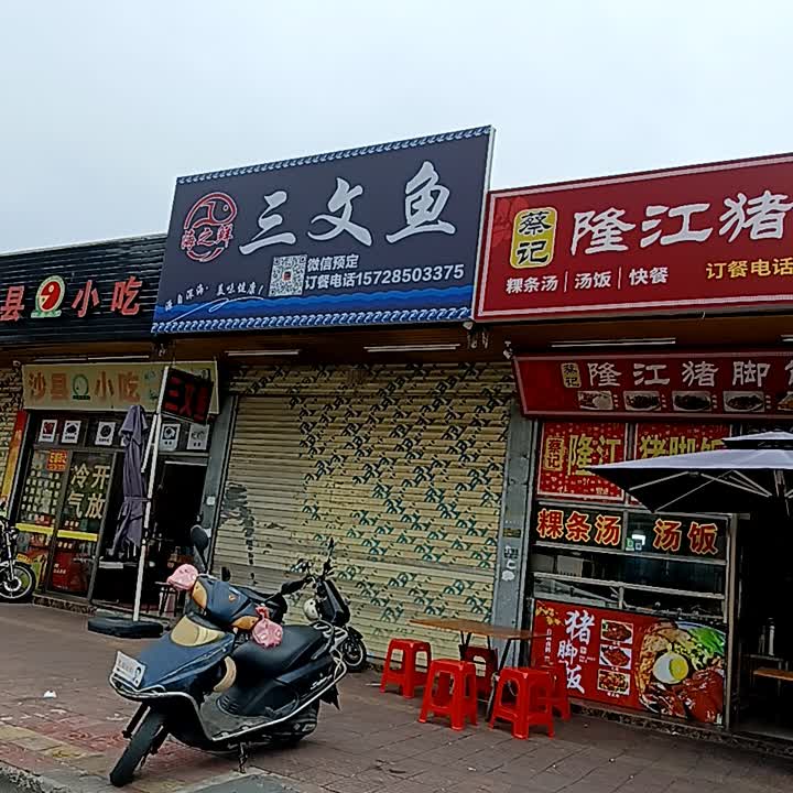 福建沙县精品小吃(旺角大厦店)