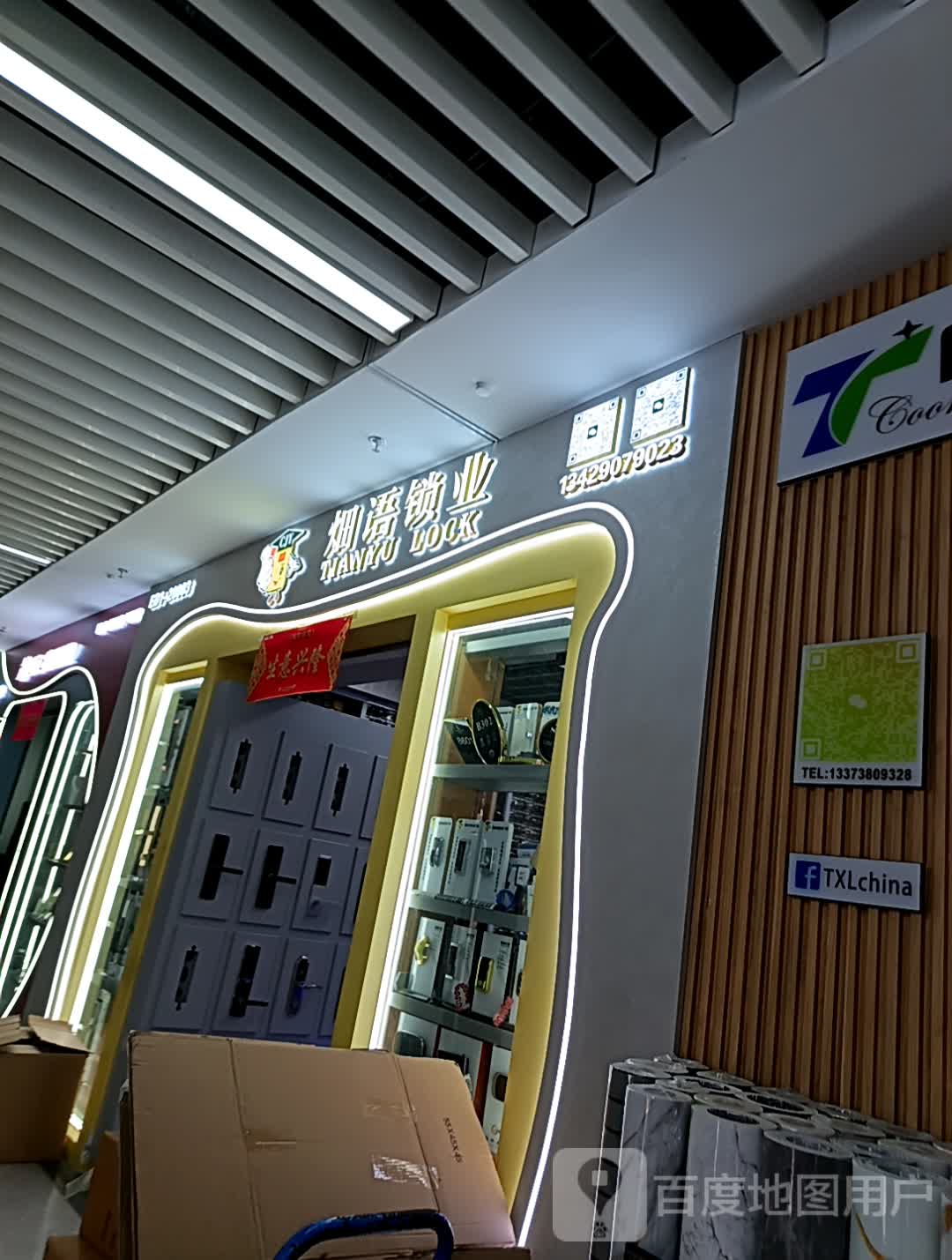 烟语锁业(义乌新能源产品市场店)