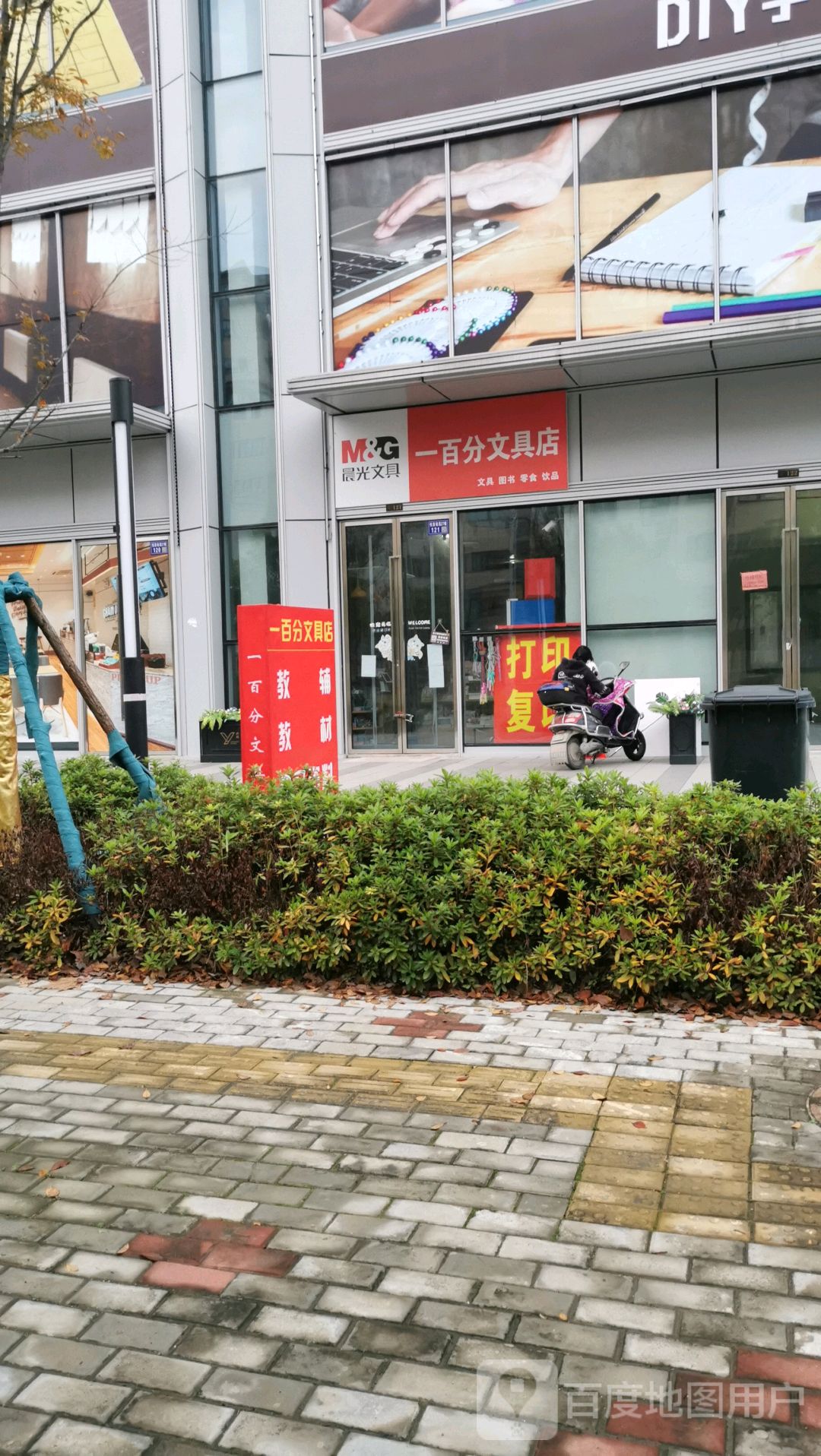一百分文具店