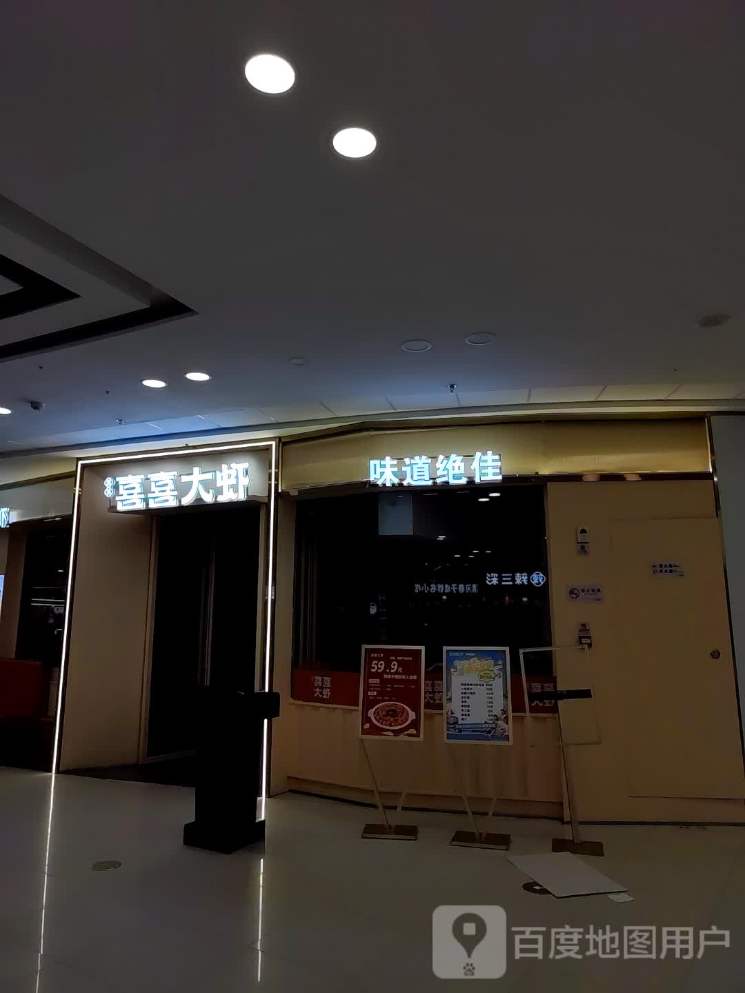 喜喜大虾(蒙城万达广场店)