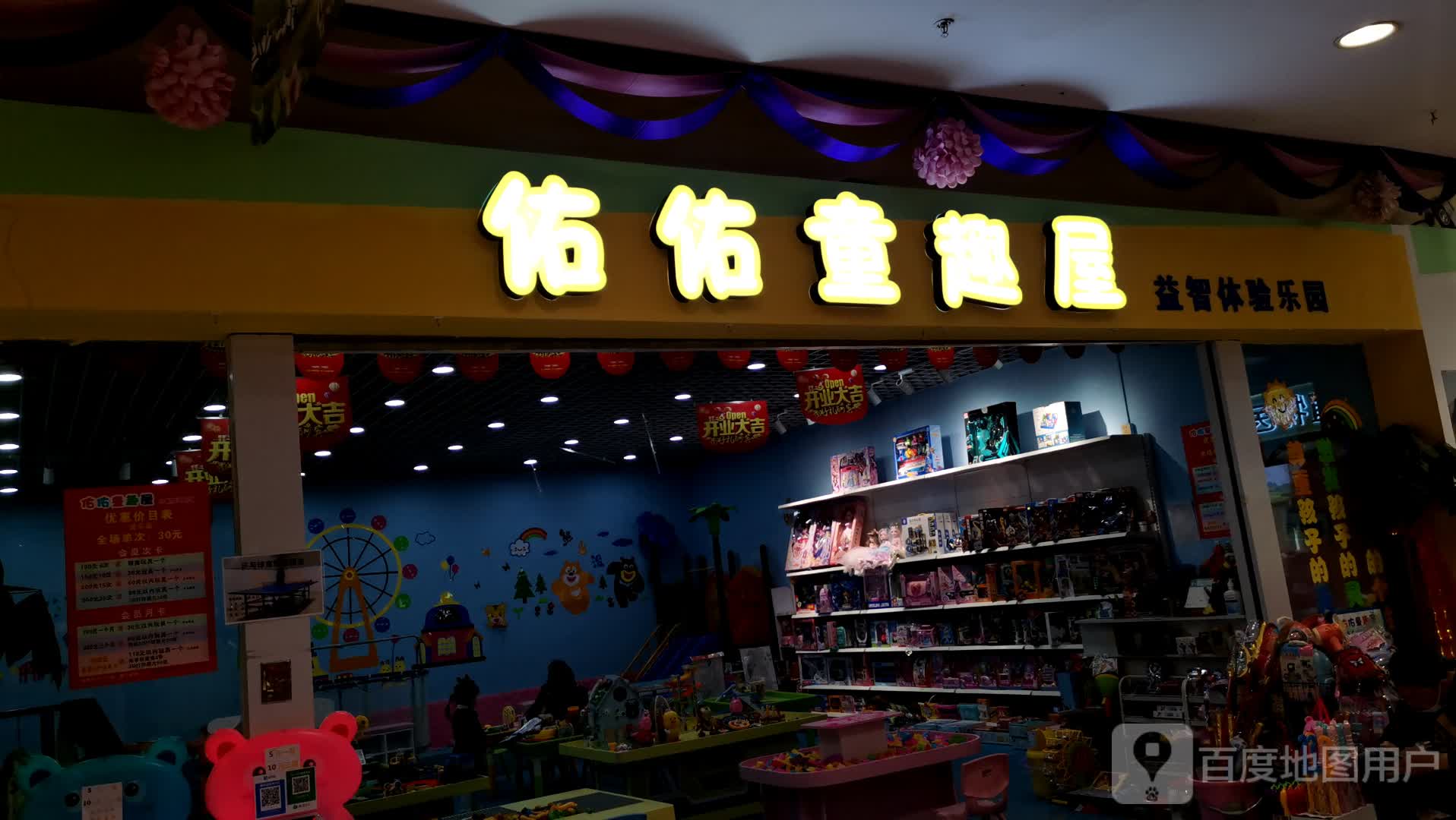 佑佑同趣屋(大唐国际购物广场店)