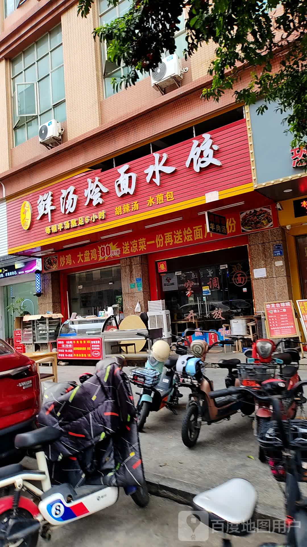 鲜汤烩面水饺(胡辣汤水煎包店)