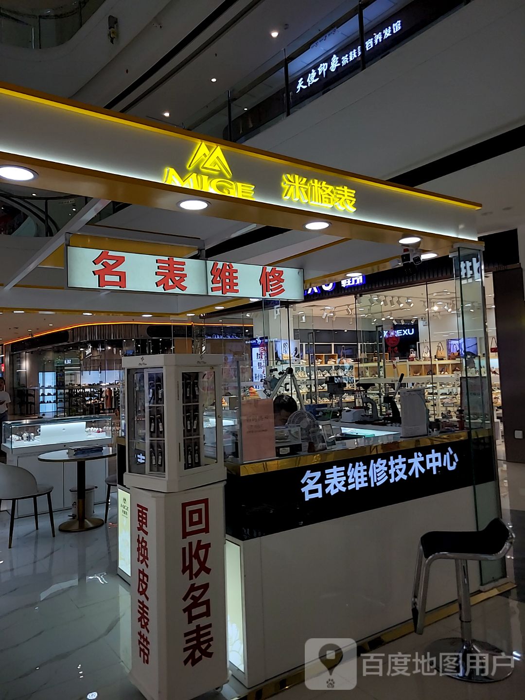 名表维修技术中心(万达广场河源店)
