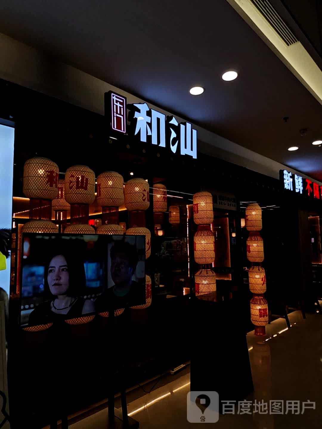 东们和汕(建发悦城中心店)
