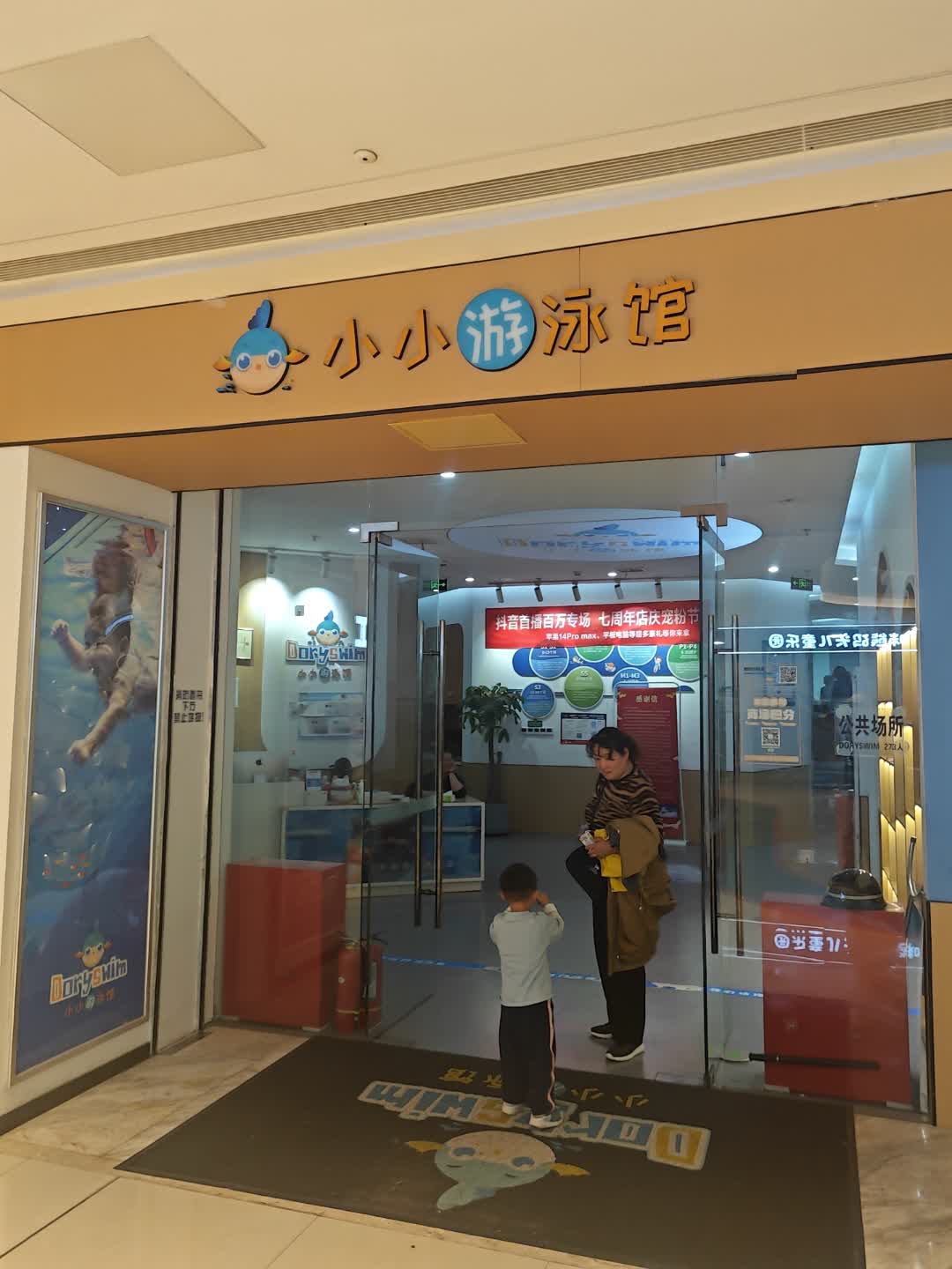 Doryswim小小游泳馆(大丰吾悦广场店)