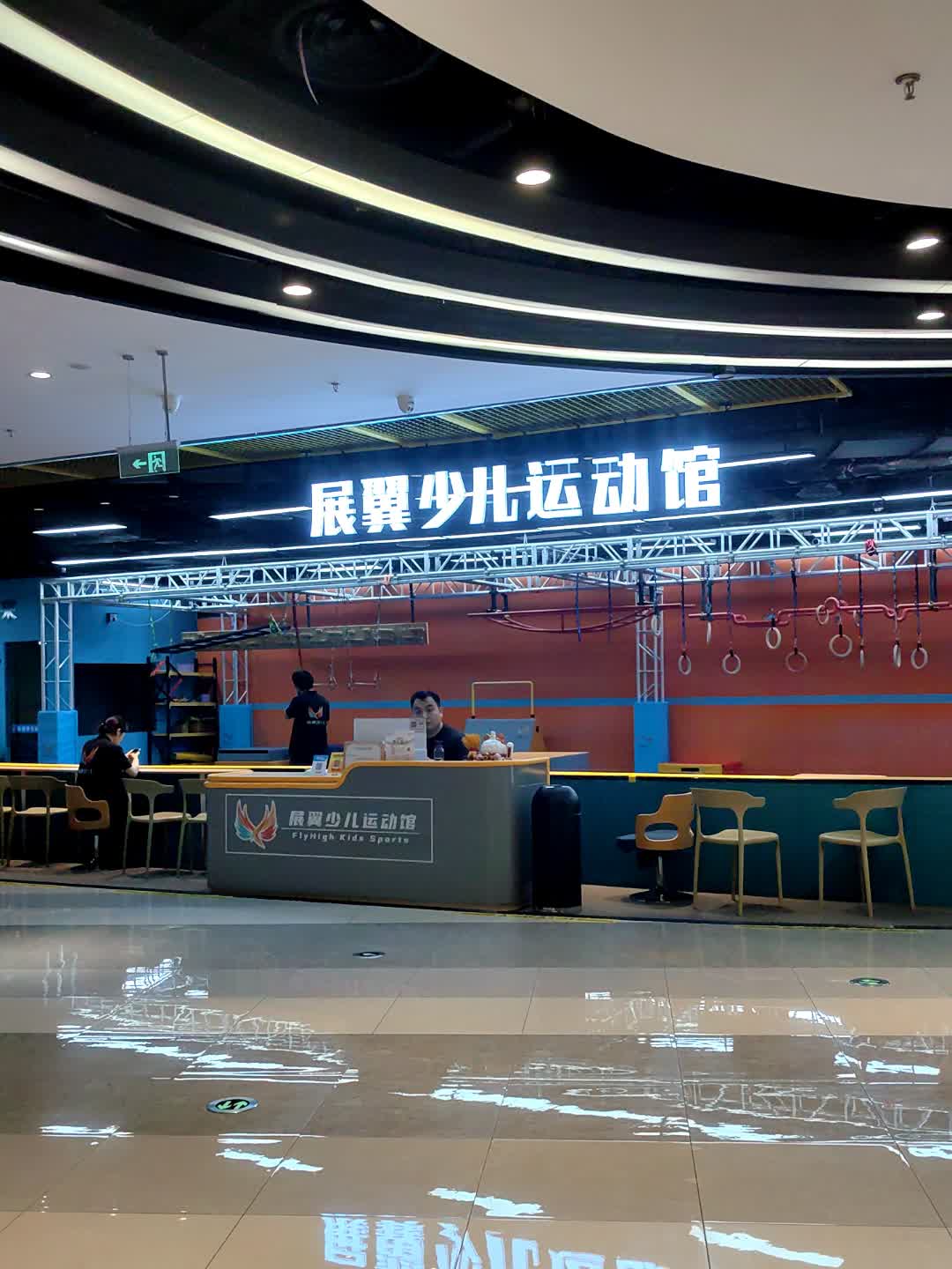 展翼运动馆(天虹商场福永店)