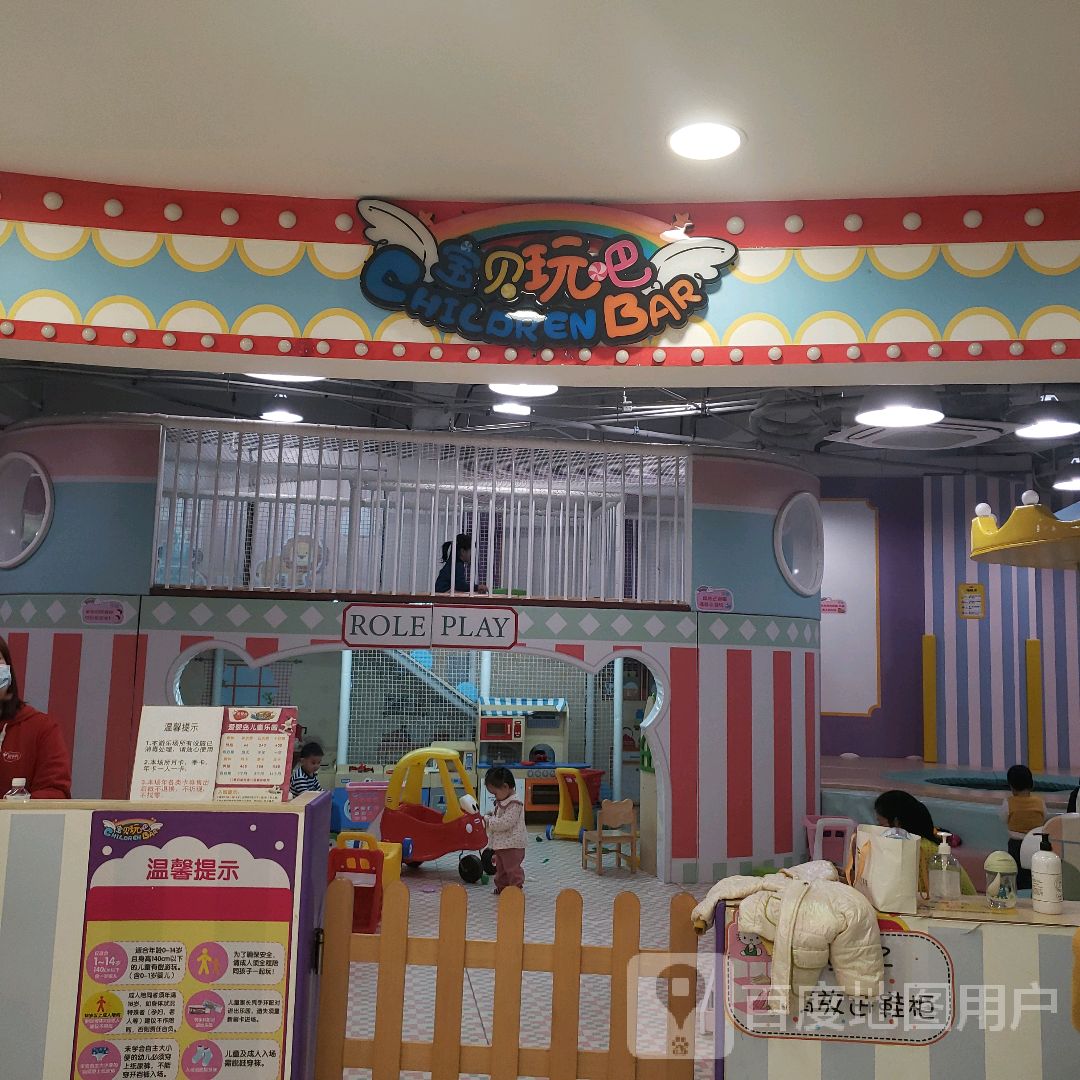 宝贝游吧(摩尔广场迎宾南路店)