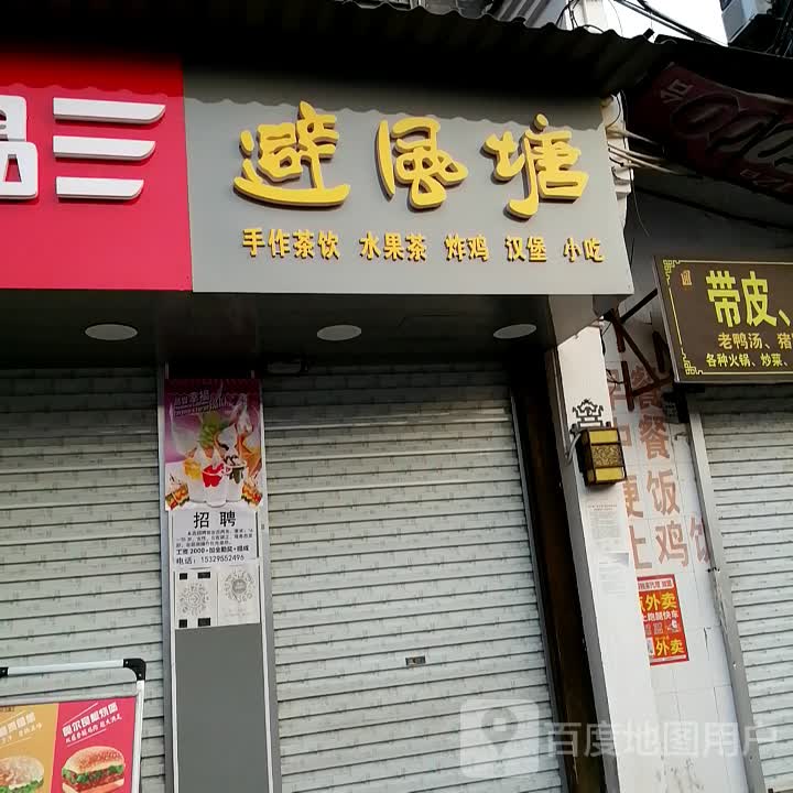 三品三避风港饮吧(西中街店)