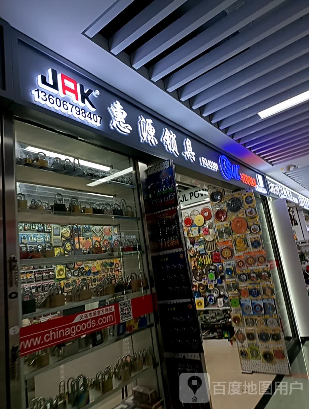 惠源锁具