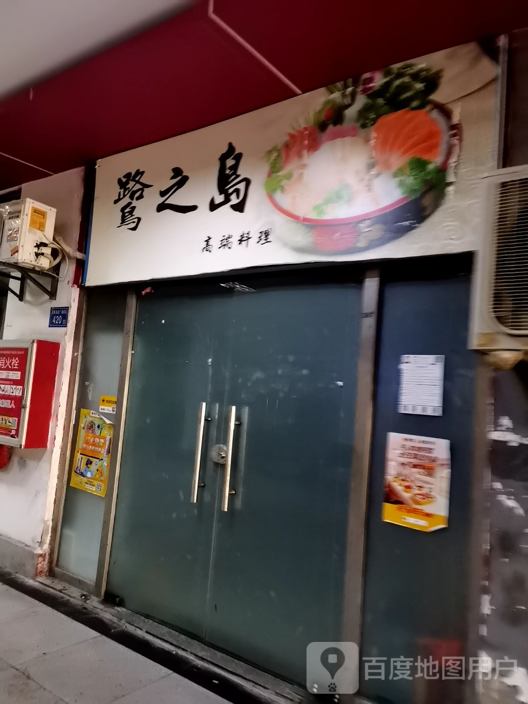 鹭之岛高端承理