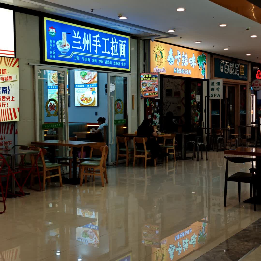 清真兰州手工拉面