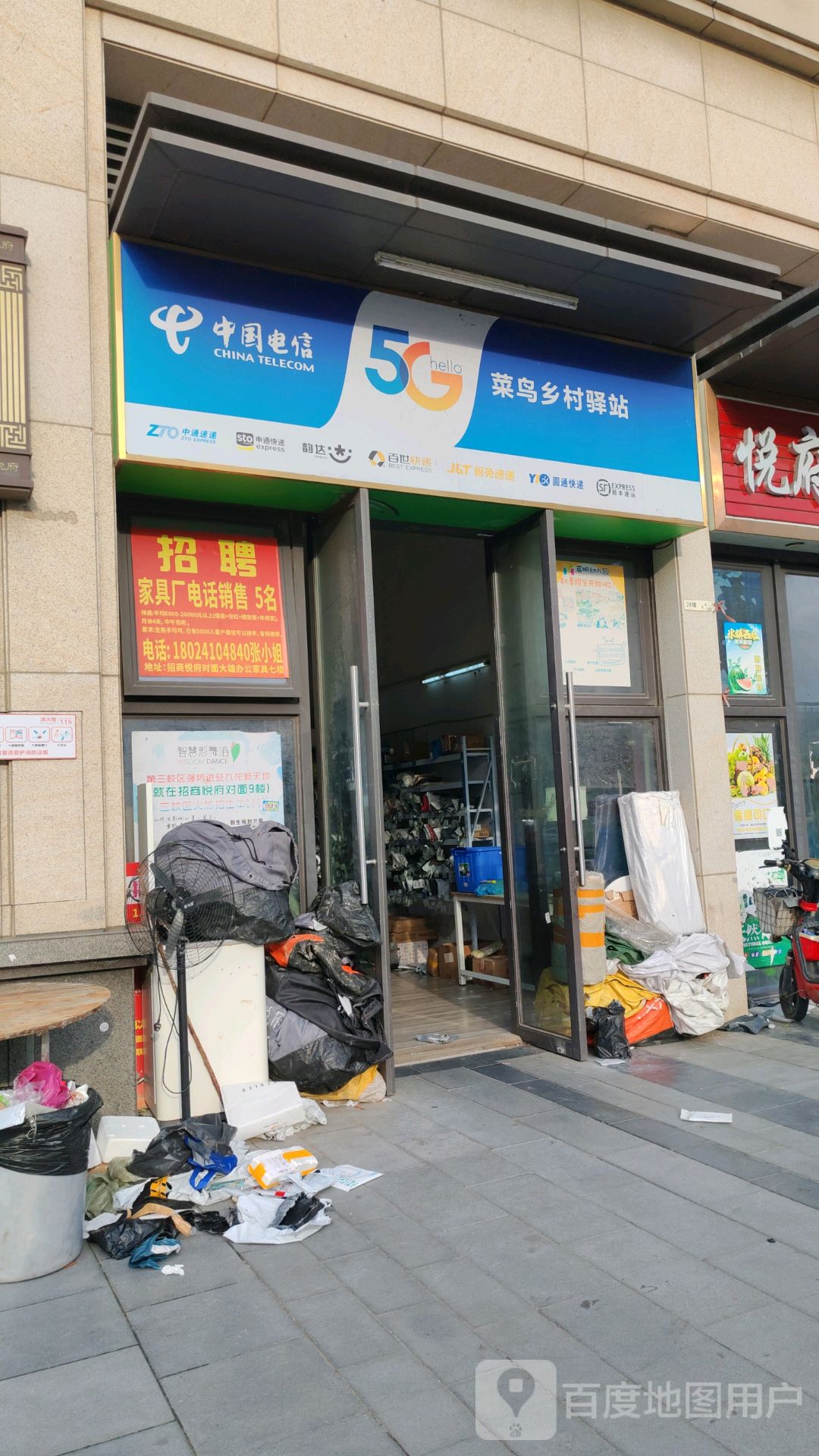 招商悦府菜鸟乡村快递站