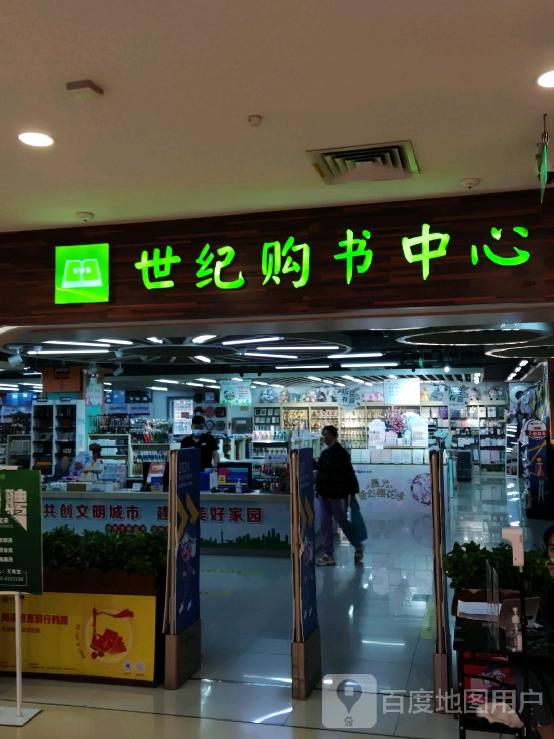 世纪书城(汕尾信利城市广场店)