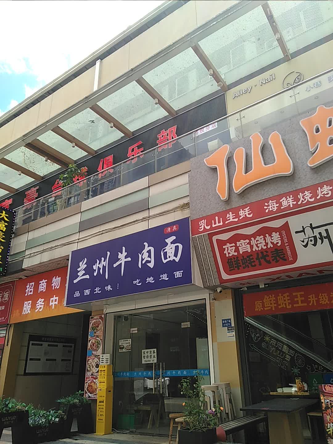 清真兰州牛肉面(吴江吾悦店)