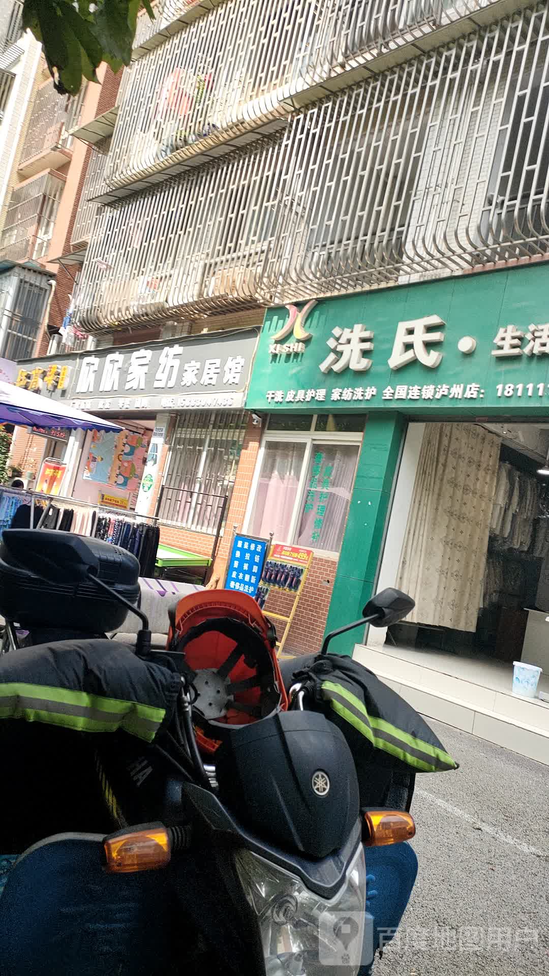 洗市生活馆(泸州店)
